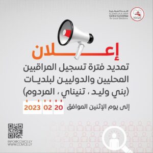 اللجنة المركزية للانتخابات