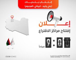 مراكز الاقتراع في بني وليد- تينيناي -المردوم تفتح أبوابها أمام الناخبين صباح اليوم.