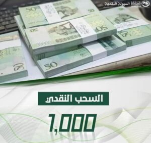 مصرف الوحدة جردينة يعلن بدء توزيع السيولة بالفرع منذ الغد