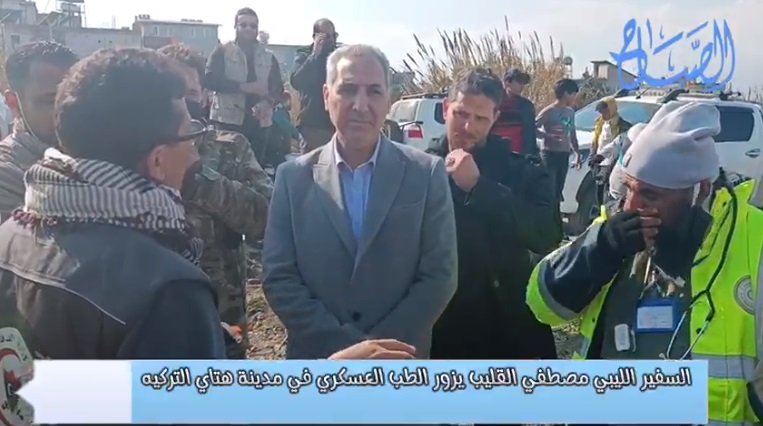 ‏السفير الليبي يزور ضحايا الزلزال في هاتاي التركية