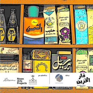 المدينة القديمة تحتضن معرض (دار الخزين )