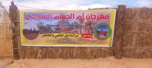 مهرجان أم الحمام السياحي ينطلق بوادي عتبة بمشاركة محلية