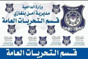 ضبط مصريين يحملون تعريفات عسكرية ببنغازي