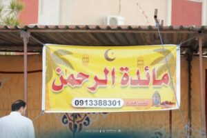 القائمون على إحدى موائد الرحمن لإفطار الصائمين بمدينة زليتن يوقفون المارة قبيل أذان المغرب لأعطائهم التمر والحليب وإفطار المسافر والعامل وكل من يقبل دعوتهم.