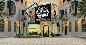 انطلاق الصالون الثقافي لليالي المدينة القديمة