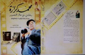 كرازة يكتب رحلته مع عالم الصورة