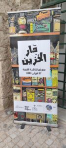 معرض دار الخزين