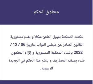 المحكمة العليا تقضي ببطلان القانون الصادر عن مجلس النواب بإنشاء محكمة دستورية