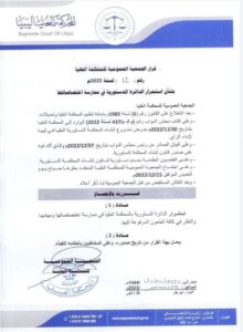 المحكمة العليا تقضي ببطلان القانون الصادر عن مجلس النواب بإنشاء محكمة دستورية قضت المحكمة العليا اليوم الأحد، بعدم دستورية القانون الصادر عن مجلس النواب بإنشاء المحكمة الدستورية. وجاء في منطوق الحكم ، أن المحكمة حكمت بقبول الطعن شكلا وبعدم دستورية القانون الصادر عن مجلس النواب بتاريخ 6/12/2022 الخاص بإنشاء المحكمة الدستورية وألزمت المطعون ضده بصفته المصاريف وبنشر الحكم في الجريدة الرسمية. هذا وتعتبر الدائرة الدستورية في المحكمة العليا هي السلطة القضائية المختصة للنظر، والبث في دستورية القوانين، وكان قد جرى تعطيلها لعدة سنوات، حتى جاء قرار الجمعية العمومية للمحكمة العليا باستئناف عملها