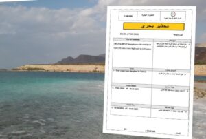 تحذير بحري حول الشواطئ الشمالية الشرقية…