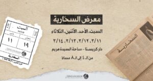 المدينة القديمة تنظم معرض السحاريــــة