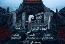 مسلسل السرايا وتكون الدولة الليبية