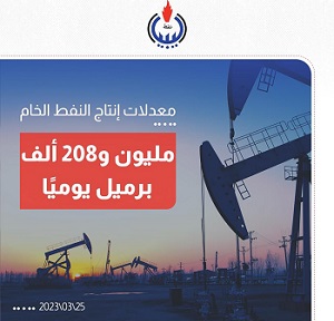 الوطنية للنفط تنشر الكميات المنتجة من النفط،والمستهلكة من الغاز خلال ال 24 ساعة الماضية