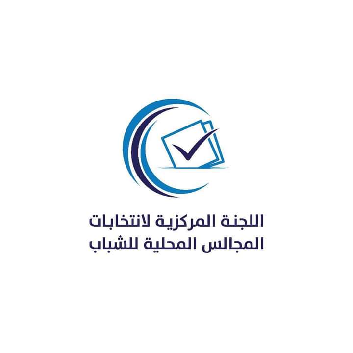وزارة الشباب تفتح باب الترشح لإنتخابات المجالس المحلية للشباب