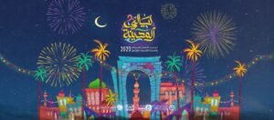 الليلة ختام فعاليات ليالي المدينة