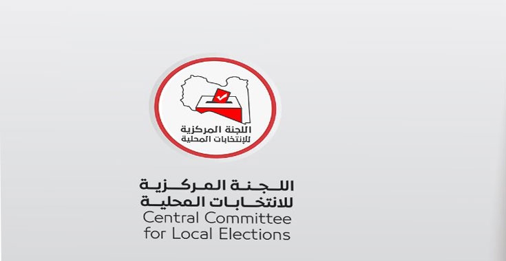 اللجنة المركزية للانتخابات المحلية تعلن استئناف عملية التسجيل بالمنظومة