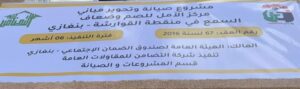 صندوق التضامن يضع حجر أساس لنادي رياضي ثقافي وورشة للاطراف الصناعية ببنغازي