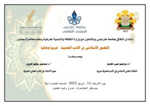 صورة الإسلام في الأدب العربي والعالمي