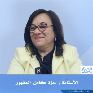 عزة المقهور تتحدث عن الجرف القاري وتفاصيل القضية بين ليبيا وتونس