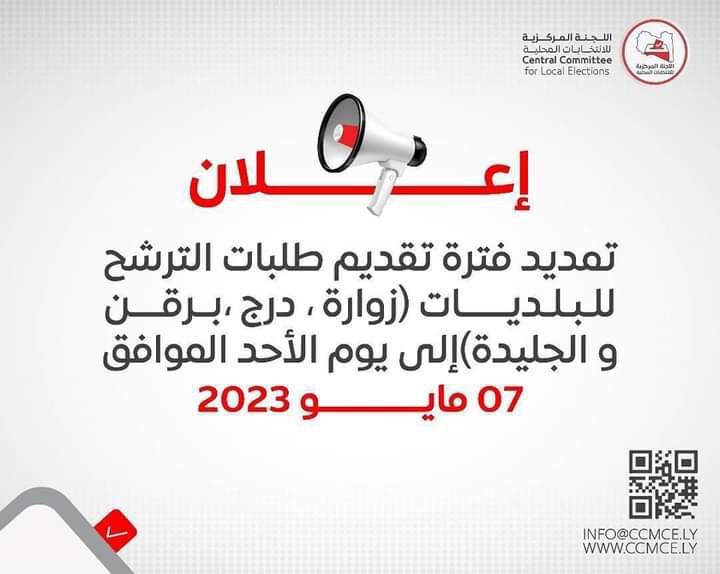 اللجنة المركزية تمدد فترة الترشح للانتخابات في بلديات "زوارة - درج - برقن - الجليدة