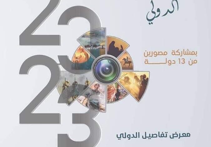 بمشاركة دولية تفاصيل تنظم معرضها السنوي
