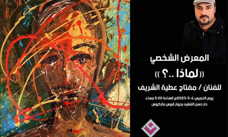 الجمعية الليبية للفنون