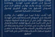 الخارجية الليبية ترحب باتفاق تمديد الهدنة في السودان