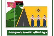 كشاف ليبيا:أصالتنا في تقاليدنا الكشفية