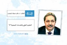 لتعليم الطبي والخدمات الصحية (2)