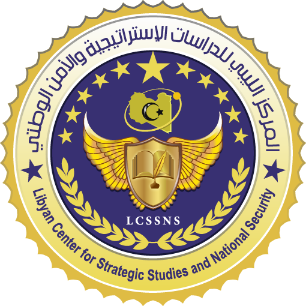 المركز الليبي للدراسات الاستراتيجة