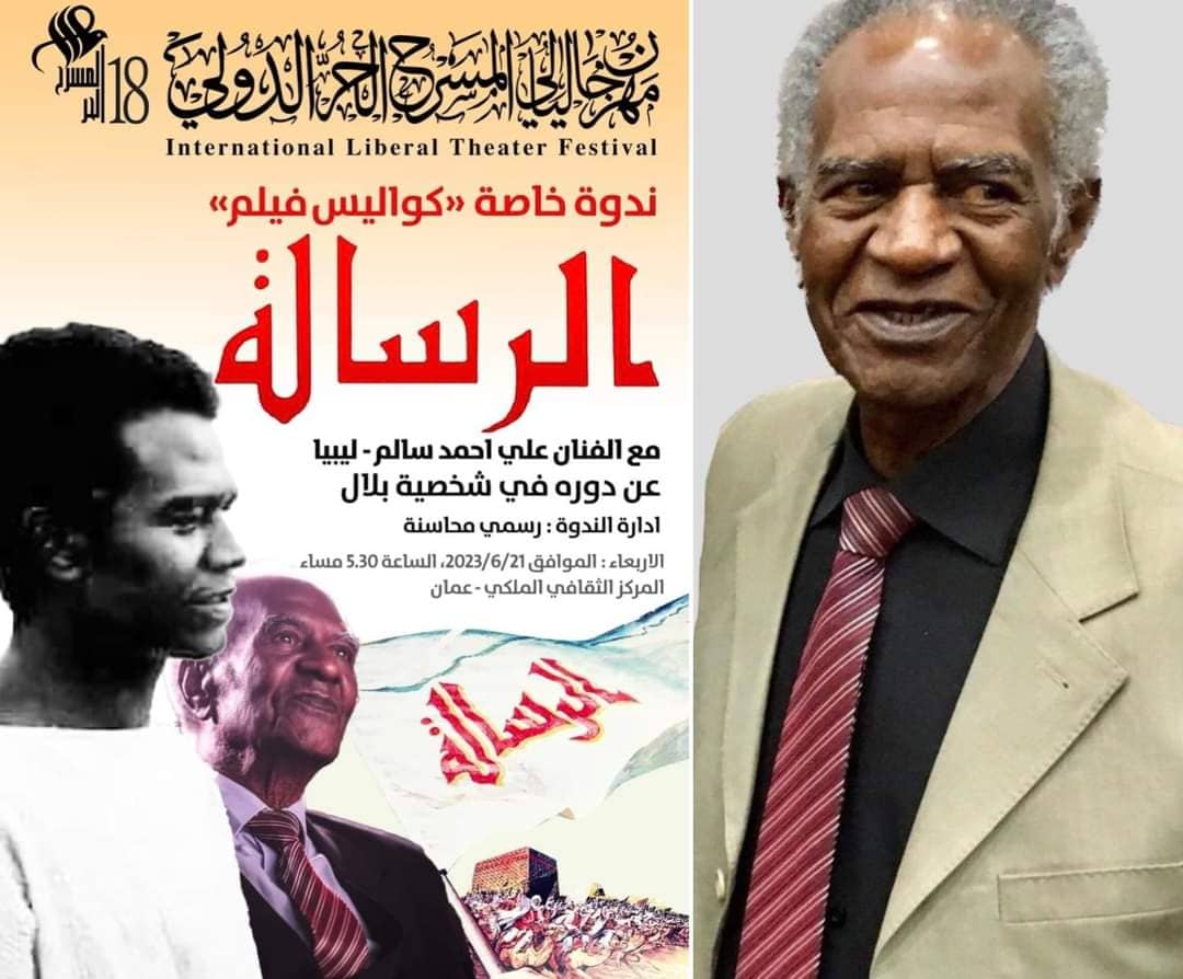 علي أحمد سالم يروي كواليس فيلم الرسالة