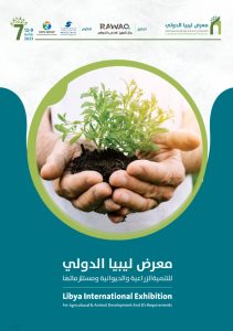 الاستعداد لاقامة معرض دولي للتنمية الزراعية والحيوانية ومستلزماتها