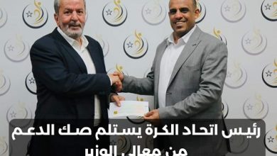 عاجل..رئيس اتحاد الكرة يستلم صك الدعم لإقامة الدور السداسي بتونس للعام الثاني تواليا