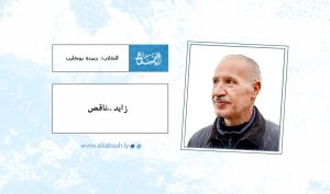 زايد..ناقص