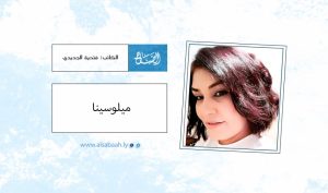 فتحية الجديدي