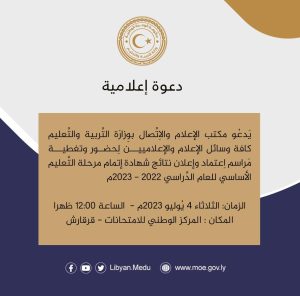 اعتماد نتائج الشهادة الإعدادية الثلاثاء القادم