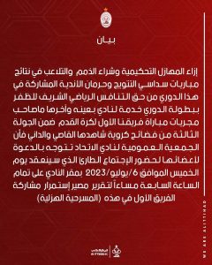 الاتحاد يحتج على السداسي ويدعو جمعيته العمومية لإجتماع طارئ وعاجل