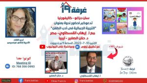 التربية الجمالية في أدب الطفل