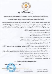 بعد غد الثلاثاء البدء في إستلام ملفات علاج العقم