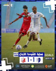 عاجل .. نهاية الأشواط الأولى بالتعادل بين النصر والاتحاد 0-0 والأهلي بنغازي مع الهلال1-1 وتقدم الأهلي طرابلس على أبوسليم 1-