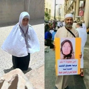 هيئة الحج والعمرة تنفي العثور على الحاجة برنية الثابت