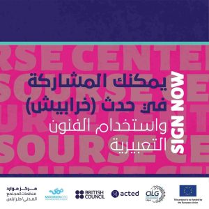 خرابيش:حدث تفاعلي لزيادة الوعي حول الصحة العقلية