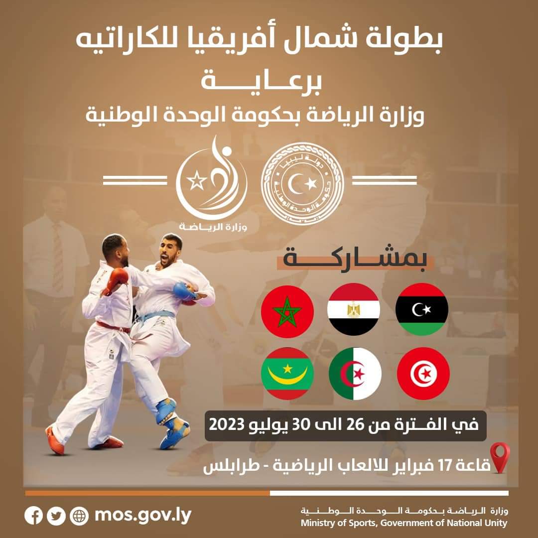 ليبيا تستعد لتنظيم بطولة شمال أفريقيا للكاراتيه