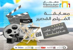 عرفني على مدينتك..مسابقة للفيلم القصير بمصراتة.
