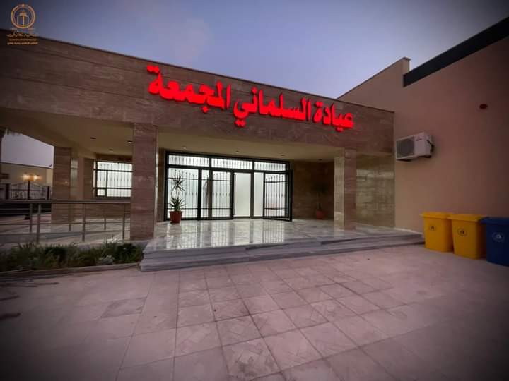بنغازي - استكمال تنفيذ وتجهيز العيادة المجمعة السلماني