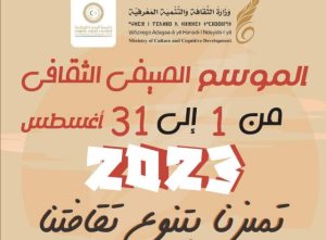 تميزنا بتنوع ثقافتنا...موسم ثقافي متكامل لوزارة الثقافة.