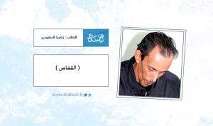 ( القفاص )