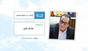 هادف ظهر
