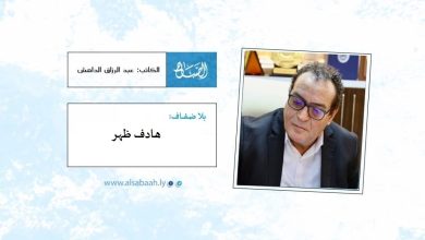 هادف ظهر