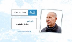 جمعة بوكليب